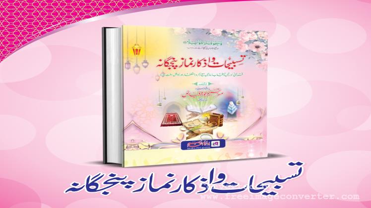 Hama Yaran Dozakh By Saddique Salik 2 Hama Yaran Dozakh By Saddique Salik