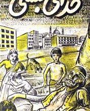 Khuda Ki Basti Novel By Shaukat Siddiqui