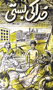 Khuda Ki Basti Novel By Shaukat Siddiqui