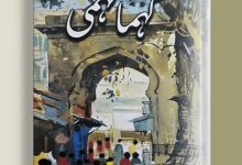 Labbaik By Mumtaz Mufti