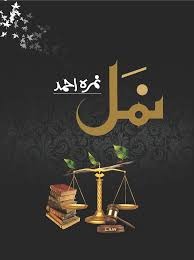 Namal Novel By Nimra Ahmed 1 Namal Novel By Nimra Ahmed
