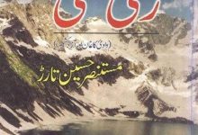 Ratti Gali Safarnama By Mustansar Hussain Tarar