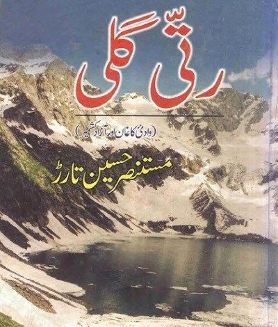 Ratti Gali Safarnama By Mustansar Hussain Tarar 1 Ratti Gali Safarnama By Mustansar Hussain Tarar