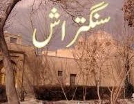 Sangtarash Novel Complete By Aqleem Aleem