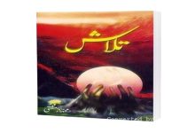 Talash By Mumtaz Mufti Book
