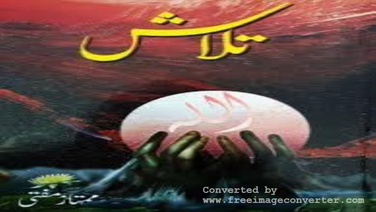 Talash By Mumtaz Mufti PDF Book Download 2 Talash By Mumtaz Mufti Book