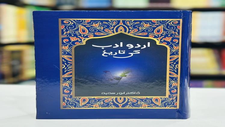 Urdu Adab Ki Mukhtasar Tareekh By Anwar Sadeed