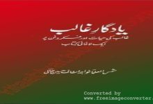 Yadgar E Ghalib By Maulana Altaf Hussain Hali